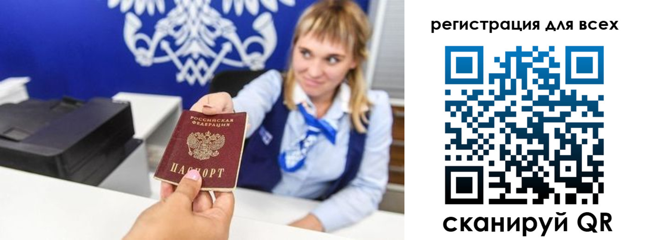 прописка для работы в Омске
