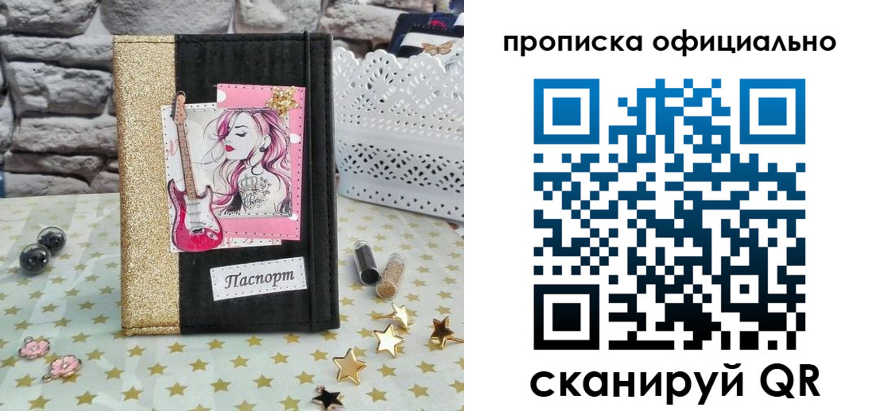 прописка в Омске