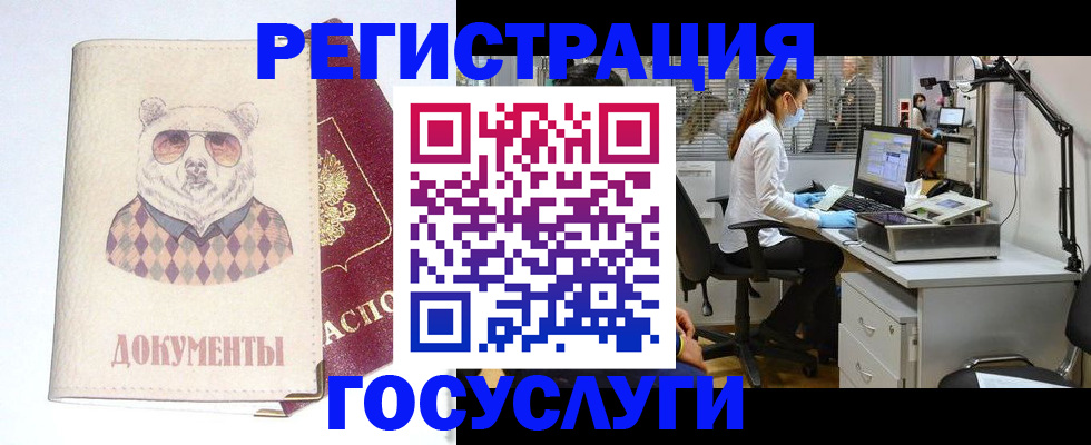 прописка штамп в Омске