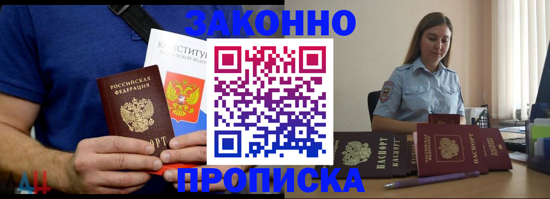 прописка в квартире в Омске