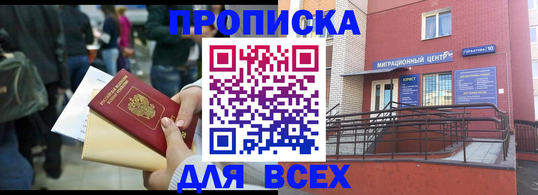 временная регистрация 2025 в Омске